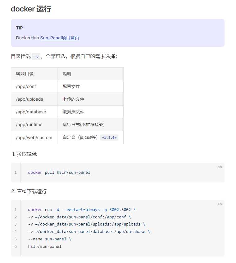 Sun-Panel，B站大佬开发的私人导航页，附搭建教程！